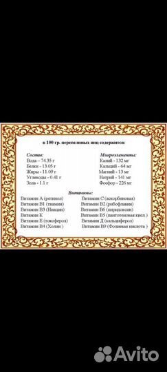 Перепелиное яйцо