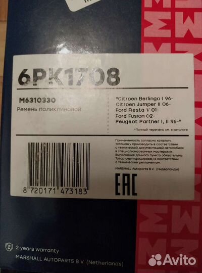 Ремень поликлиновой 6pk1708 Marshall M6310330