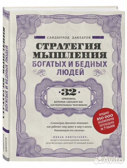 Книга Стратегия мышления бедных и богатых людей