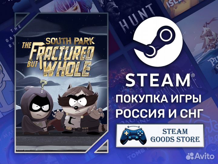 South Park: The Fractured But Whole (Steam)