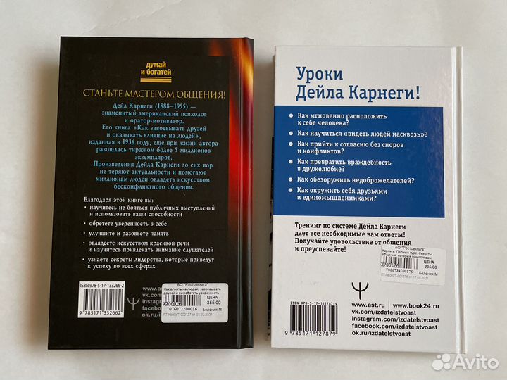 Дейл Карнеги книги