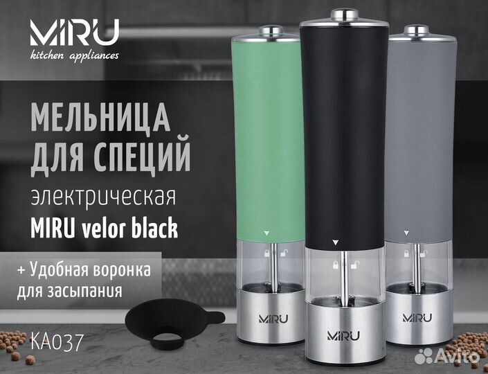 Электрические мельницы оптом