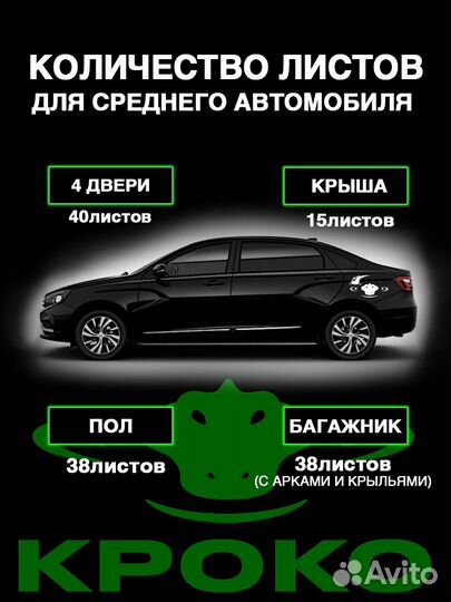 Вибродемпфер Кроко 2мм 37*22см