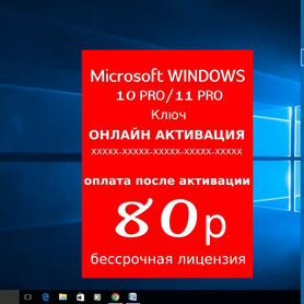 Windows 10 ключ