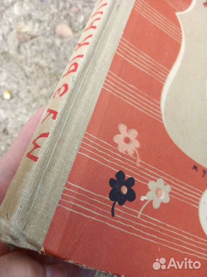 Музыкальная грамота 1956 г