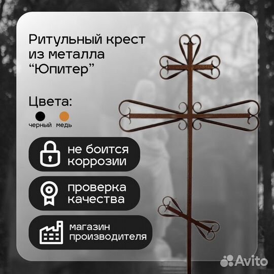 Кресты ритуальные