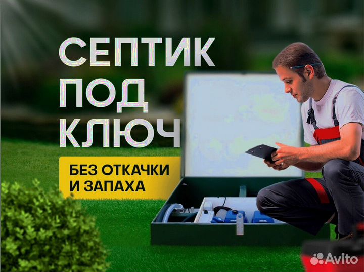Септик для частного дома
