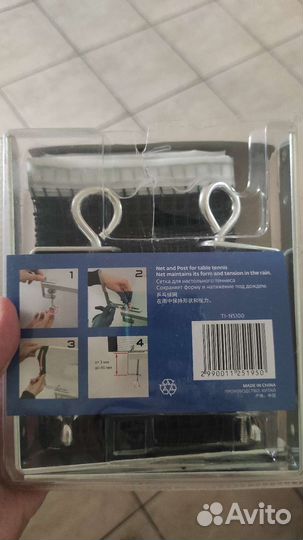 Сетка для настольного тенниса