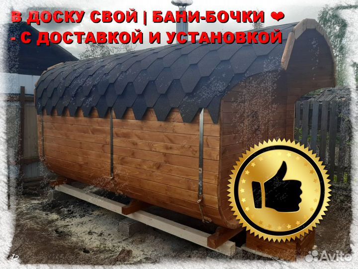 Баня бочка