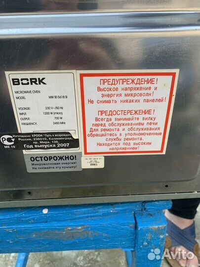 Микроволновка Bork