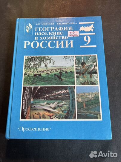 География 9 класс 2002 А.Алексеев