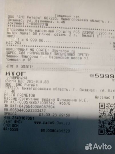 Отпариватель для одежды вертикальный