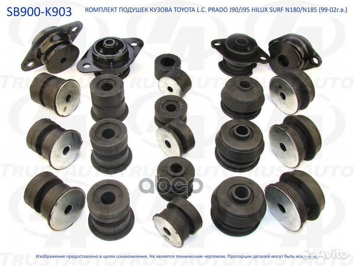 SB900-K903 подушка кузова комплект trustauto SB