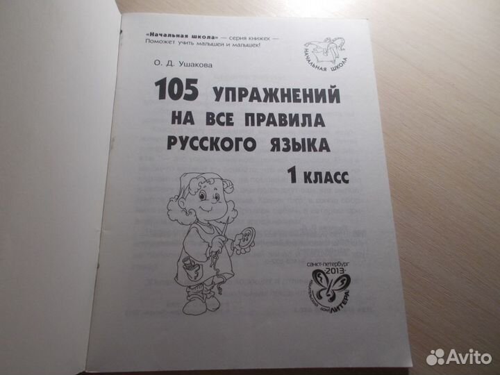 Учебная литература для начальных классов