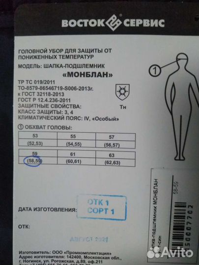 Шапка подшлемник 