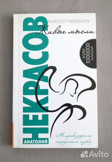 Анатолий Некрасов 
