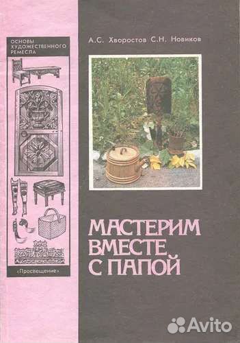 Художественная резьба по дереву, кости и рогу