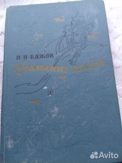 Сказки народов мира