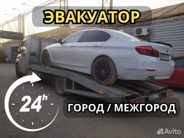 Услуги эвакуатора / Эвакуатор 24/7 / Частник