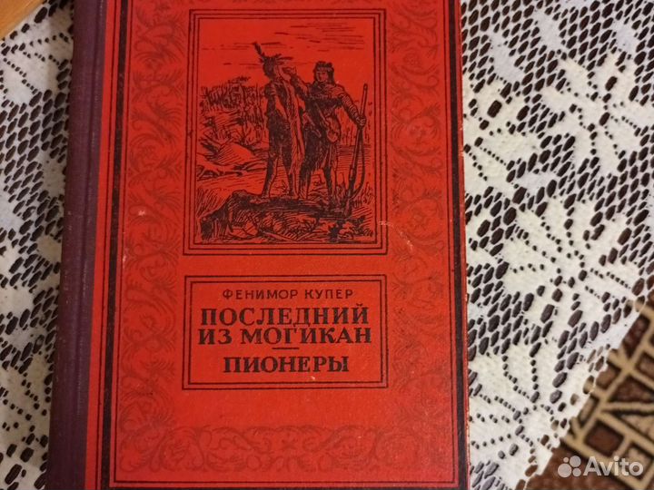 Майн Рид. Ф. Купер