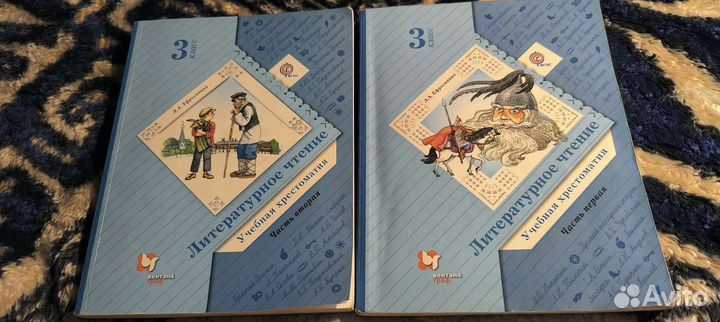 Хрестоматия 3 класс Ефросинина