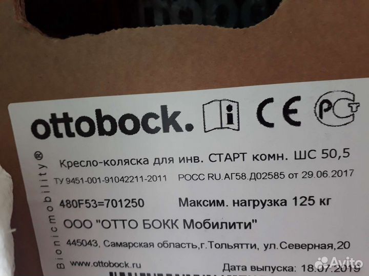 Инвалидная коляска