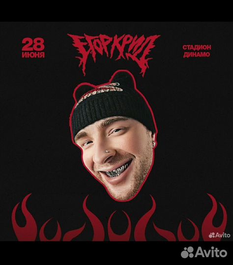 Продам 2 билета на концерт Егора Крида