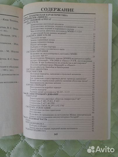 Книга ремонт и эксплуатация мотоцикл минск