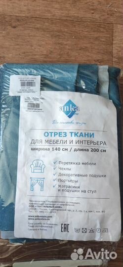 Ткань интерьерная