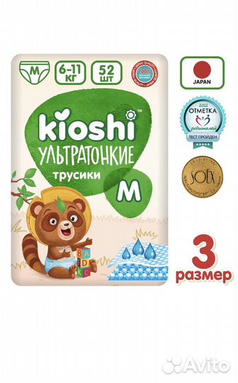 Подгузники трусики