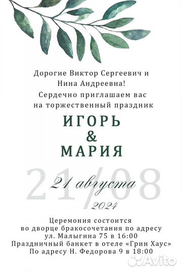 Пригласительные на свадьбу электронные