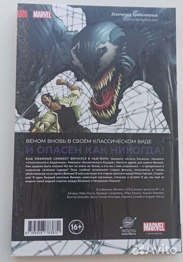 Веном комиксы (новые)