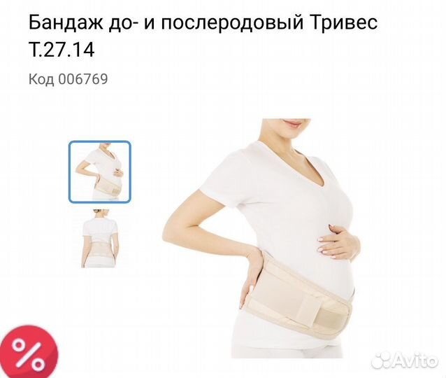 Бандаж-до и послеродовый тривес (L)