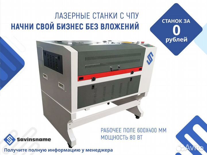 Лазерный станок CO2 6040