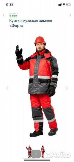 Спецодежда новая С этикеткой