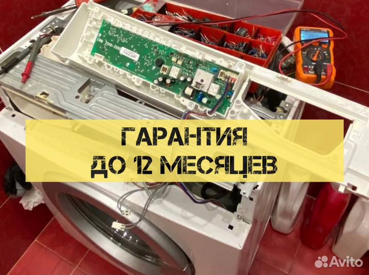 Ремонт стиральных машин / ремонт бытовой техники