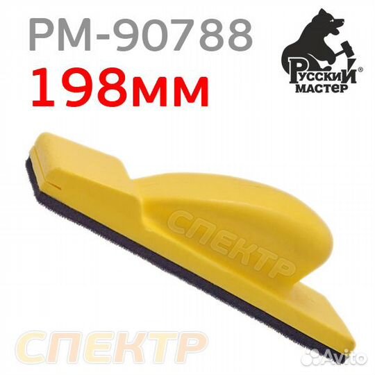 Рубанок на липучке рм-90788 (70 x 198мм) с липучко