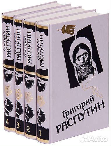 Григорий Распутин.Сборник материалов(+подарок)