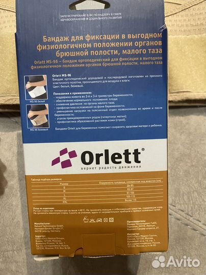 Бандаж для беременных orlett