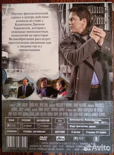 Охотники за чужими Торчвуд Torchwood (8DVD)