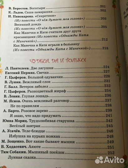 Хрестоматия для начальной школы