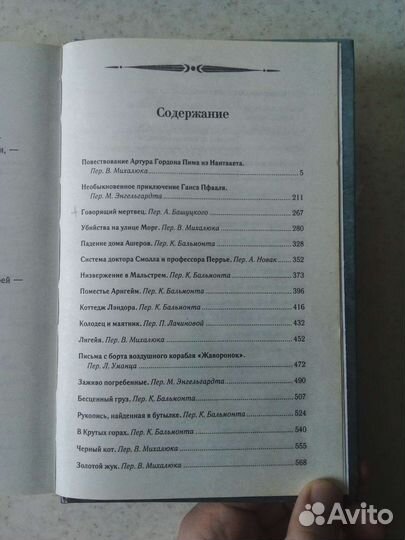 Эдгар Аллан По сборник рассказы и стихи