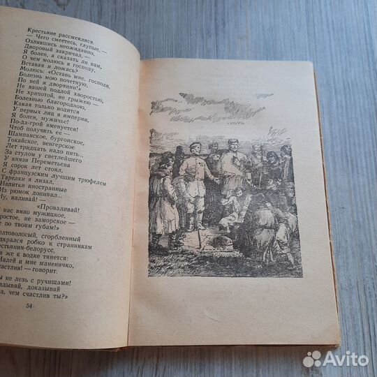 Кому на Руси жить хорошо. Некрасов. 1949 г