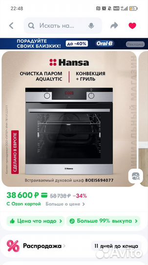 Духовой шкаф hansa новый