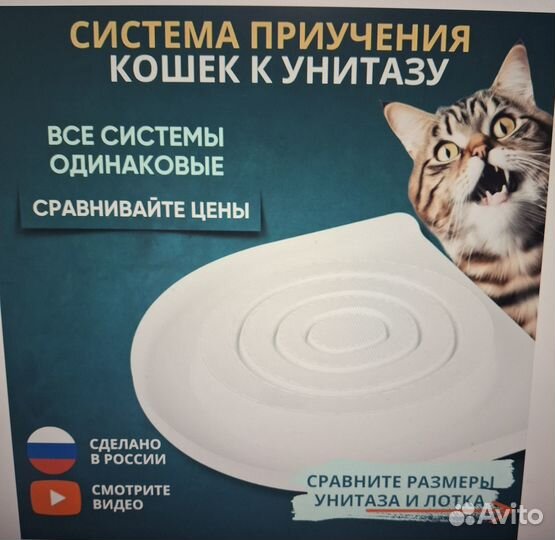 Система приучения кошек к унитазу, лоток на унитаз