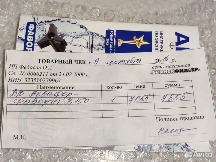 Проточный фильтр для питьевой воды Аквафор Фаворит