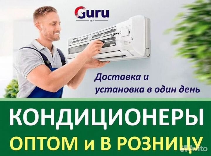 Сплит-система с управлением по Wi-Fi