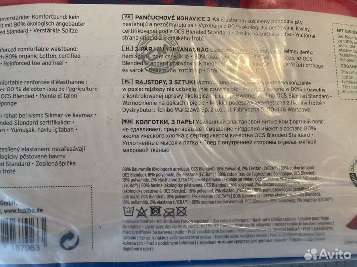 Комплект колготок для девочки 3 шт Tchibo 74-80