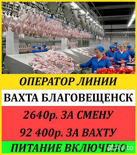 Оператор линии. Вахта в Благовещенске/Башкортостан