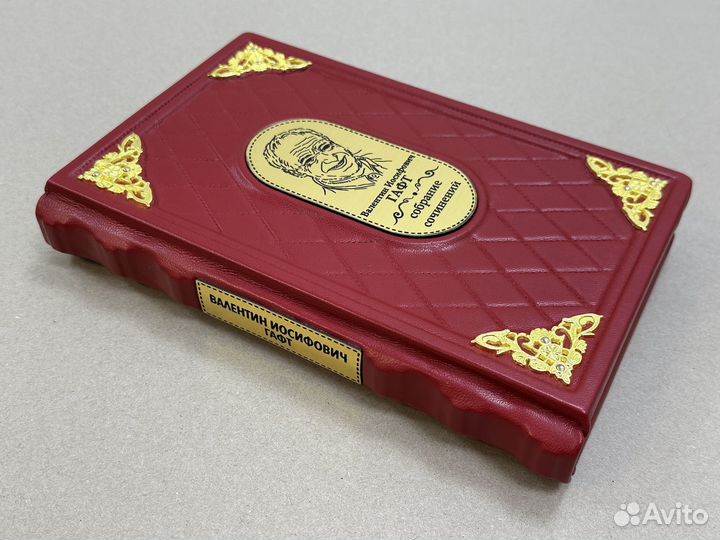 Валентин Гафт. Избранное (подарочная кожаная)